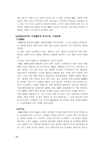 [조직이론] 3M 조직구조와 조직문화-6