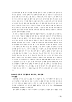 [조직이론] 3M 조직구조와 조직문화-9