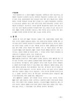 [조직이론] 3M 조직구조와 조직문화-11