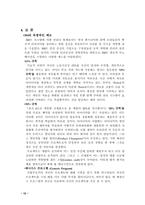 [조직이론] 3M 조직구조와 조직문화-12