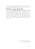 [조직이론] 3M 조직구조와 조직문화-13