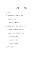 [경영조직] KBC광주방송의 조직구조 분석-1