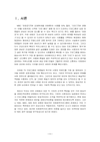 [경영조직] KBC광주방송의 조직구조 분석-2