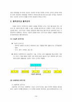 [경영조직] KBC광주방송의 조직구조 분석-4