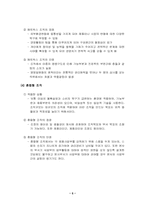 [경영조직] KBC광주방송의 조직구조 분석-6