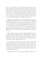 [경영조직] KBC광주방송의 조직구조 분석-8