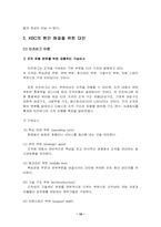 [경영조직] KBC광주방송의 조직구조 분석-11