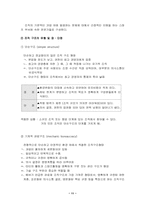 [경영조직] KBC광주방송의 조직구조 분석-12
