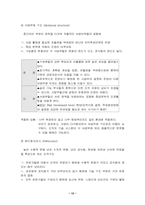 [경영조직] KBC광주방송의 조직구조 분석-14
