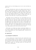 [경영조직] KBC광주방송의 조직구조 분석-16