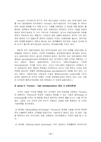 [경영조직] KBC광주방송의 조직구조 분석-18