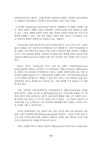 [경영조직] KBC광주방송의 조직구조 분석-19