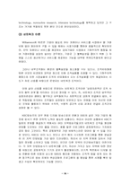 [경영조직] KBC광주방송의 조직구조 분석-20
