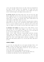 [경영조직] 나이키 코리아 조직구조분석-14