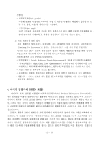 [조직이론] 글로벌기업 `NIKE`의 조직구조분석 - 나이키-10