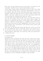 [조직이론] 글로벌기업 `NIKE`의 조직구조분석 - 나이키-12