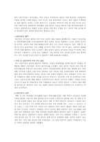 [근대사]조선후기의 경제적근대화 실패의 사상적배경-2