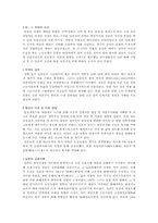 [근대사]조선후기의 경제적근대화 실패의 사상적배경-3