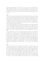 [근대사]조선후기의 경제적근대화 실패의 사상적배경-4