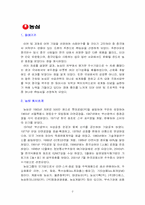 [조직관리] 농심과 신한은행 사례개발-2