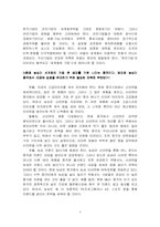 [조직관리] 농심과 신한은행 사례개발-8