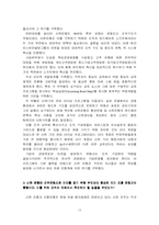 [조직관리] 농심과 신한은행 사례개발-14