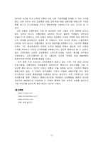 [조직관리] 농심과 신한은행 사례개발-15