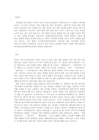 [종교의역사]옛사람들의 종교생활에 관하여-3