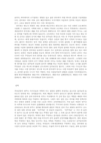 [종교의역사]옛사람들의 종교생활에 관하여-5