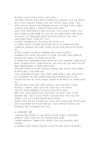 [교육학]교육제정의 개념과 문제점 및 과제-2