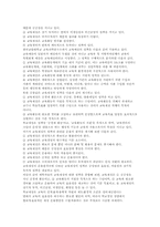 [교육학]교육제정의 개념과 문제점 및 과제-3