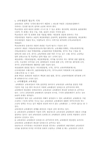 [교육학]교육제정의 개념과 문제점 및 과제-4