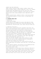 [교육학]교육제정의 개념과 문제점 및 과제-5