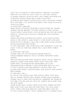 [교육학]교육제정의 개념과 문제점 및 과제-6