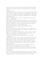 [교육학]교육제정의 개념과 문제점 및 과제-7