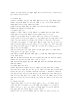 [교육학]교육제정의 개념과 문제점 및 과제-8