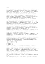 [교육학]교육제정의 개념과 문제점 및 과제-10