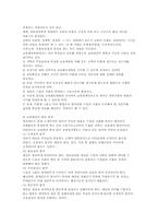 [교육학]교육제정의 개념과 문제점 및 과제-11