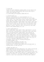 [교육학]교육제정의 개념과 문제점 및 과제-13