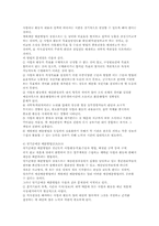 [교육학]교육제정의 개념과 문제점 및 과제-14