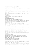 [교육학]교육제정의 개념과 문제점 및 과제-16