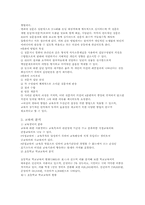 [교육학]교육제정의 개념과 문제점 및 과제-17