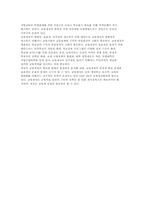 [교육학]교육제정의 개념과 문제점 및 과제-19