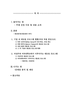 [조직행동] 한국 여성 멘토링 프로그램의 현재와 미래-2
