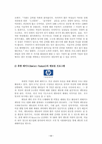 [조직행동] 한국 여성 멘토링 프로그램의 현재와 미래-8