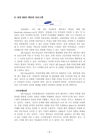 [조직행동] 한국 여성 멘토링 프로그램의 현재와 미래-9