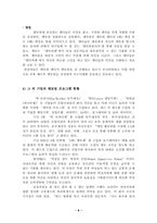 [조직행동] 한국 여성 멘토링 프로그램의 현재와 미래-10