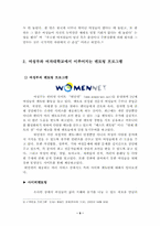 [조직행동] 한국 여성 멘토링 프로그램의 현재와 미래-11