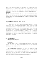 [조직행동] 한국 여성 멘토링 프로그램의 현재와 미래-13