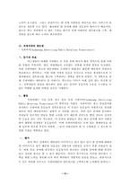 [조직행동] 한국 여성 멘토링 프로그램의 현재와 미래-15